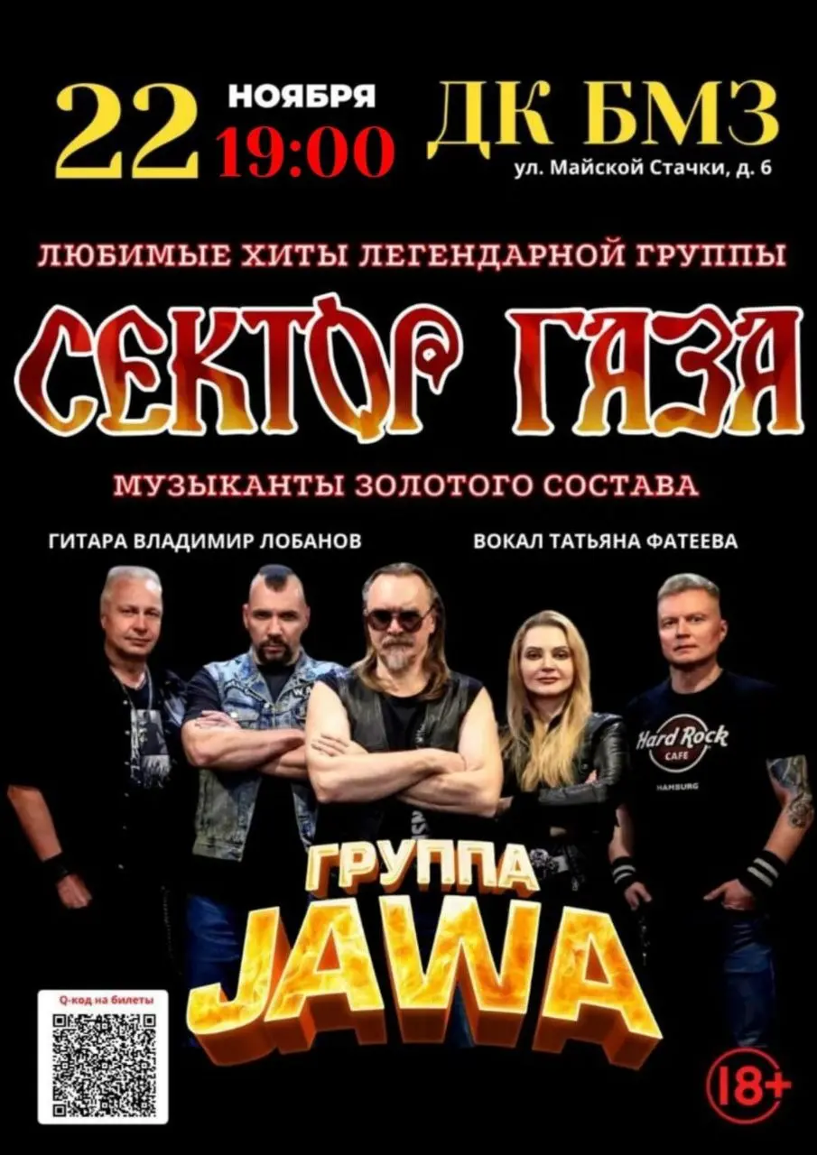 Скидка 30% на билеты на данный концерт по промокоду сектор30