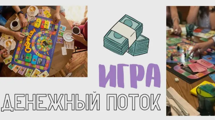 ДЕНЕЖНЫЙ ПОТОК