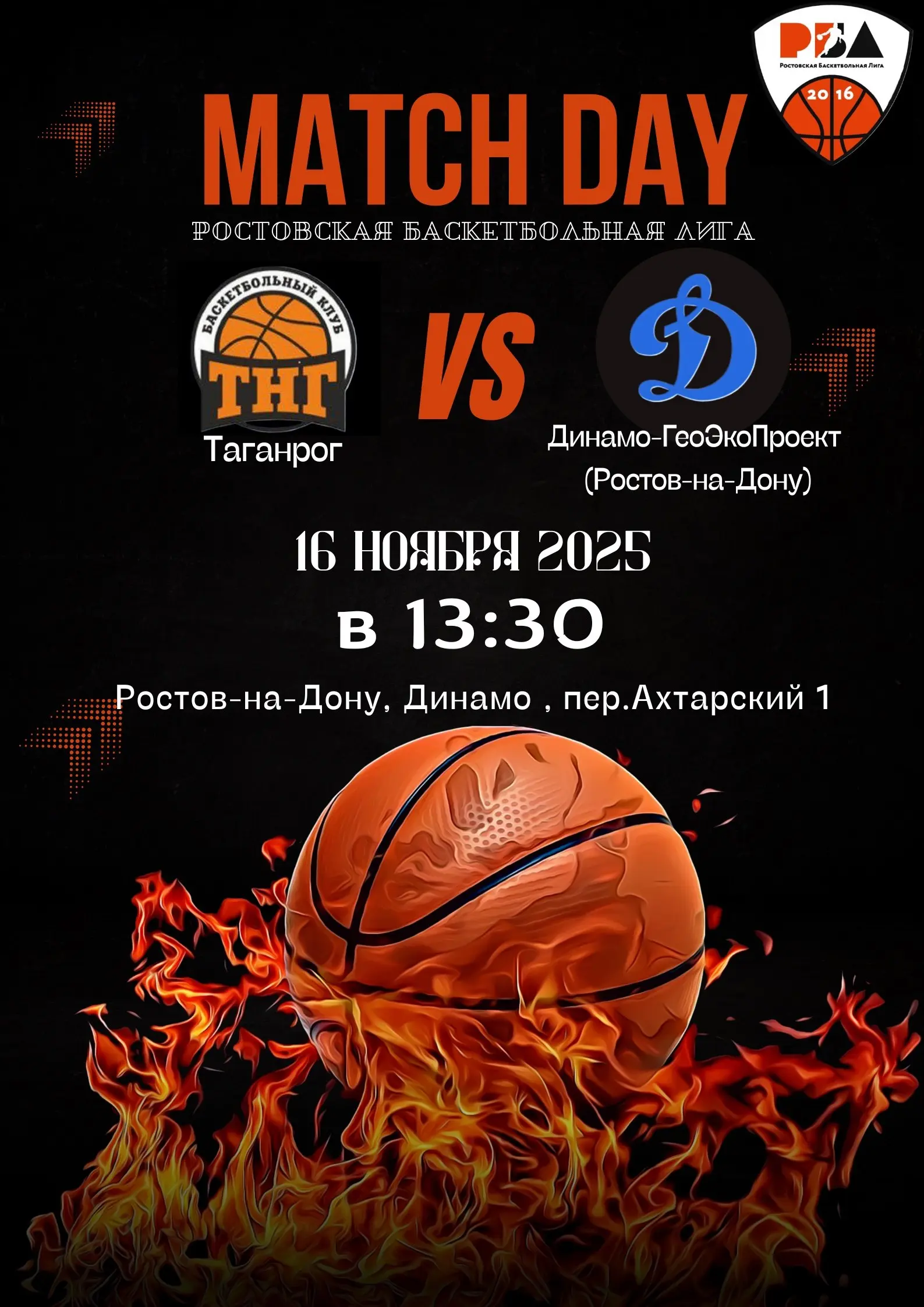 Матч перенесён: Ростов-на-Дону