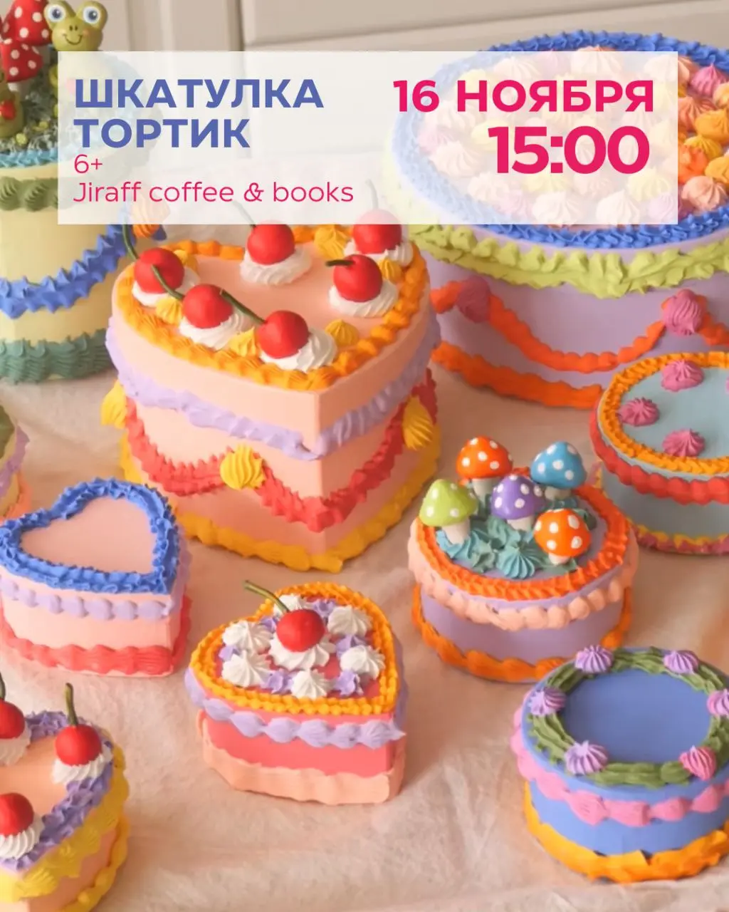 Завершающий сладкий МК Шкатулка-тортик