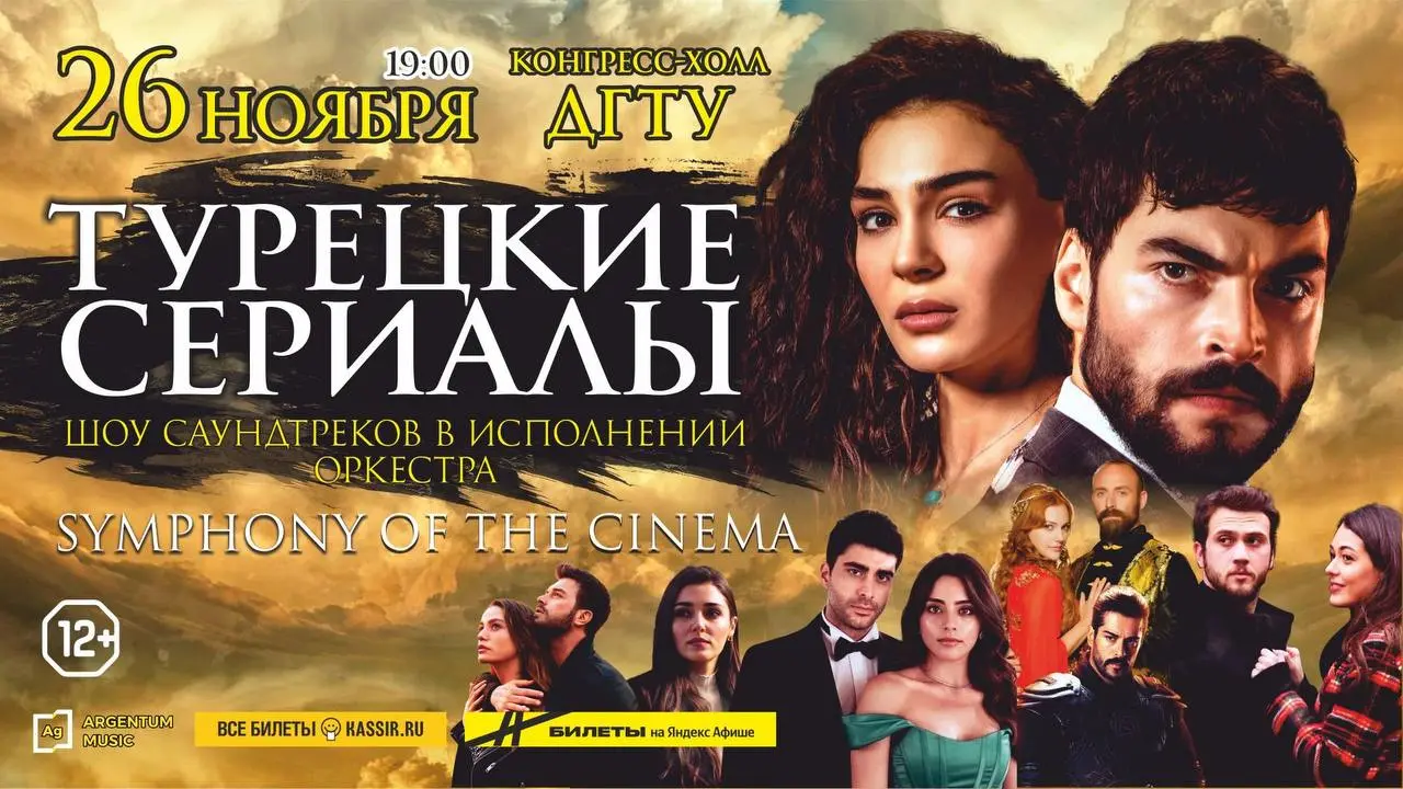 Symphony of the Cinema: Турецкие Сериалы