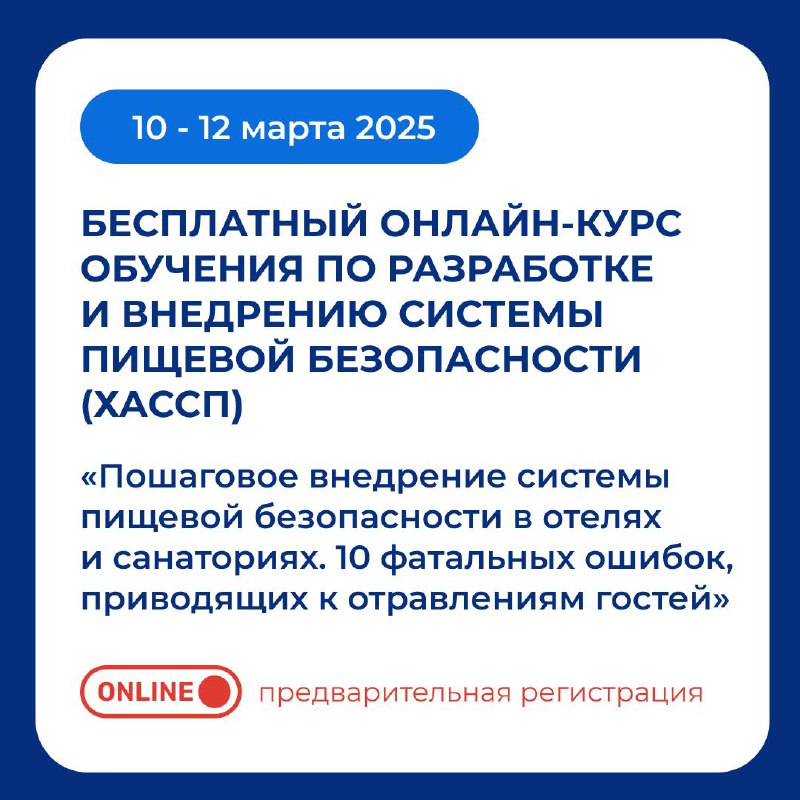Форум по организации питания и пищевой безопасности