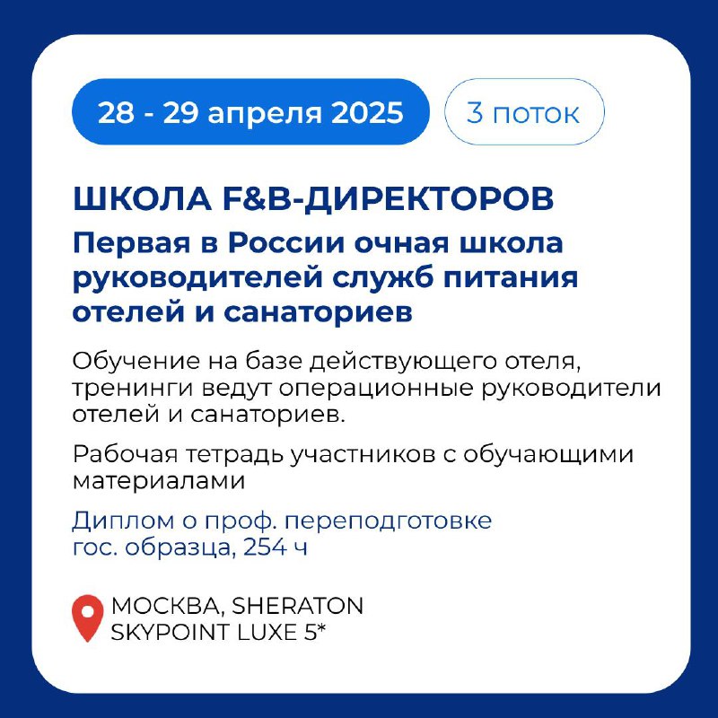 Форум по организации питания и пищевой безопасности