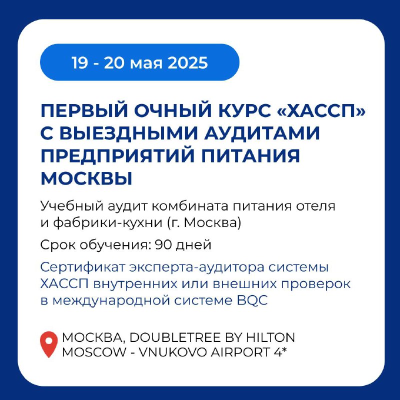 Форум по организации питания и пищевой безопасности