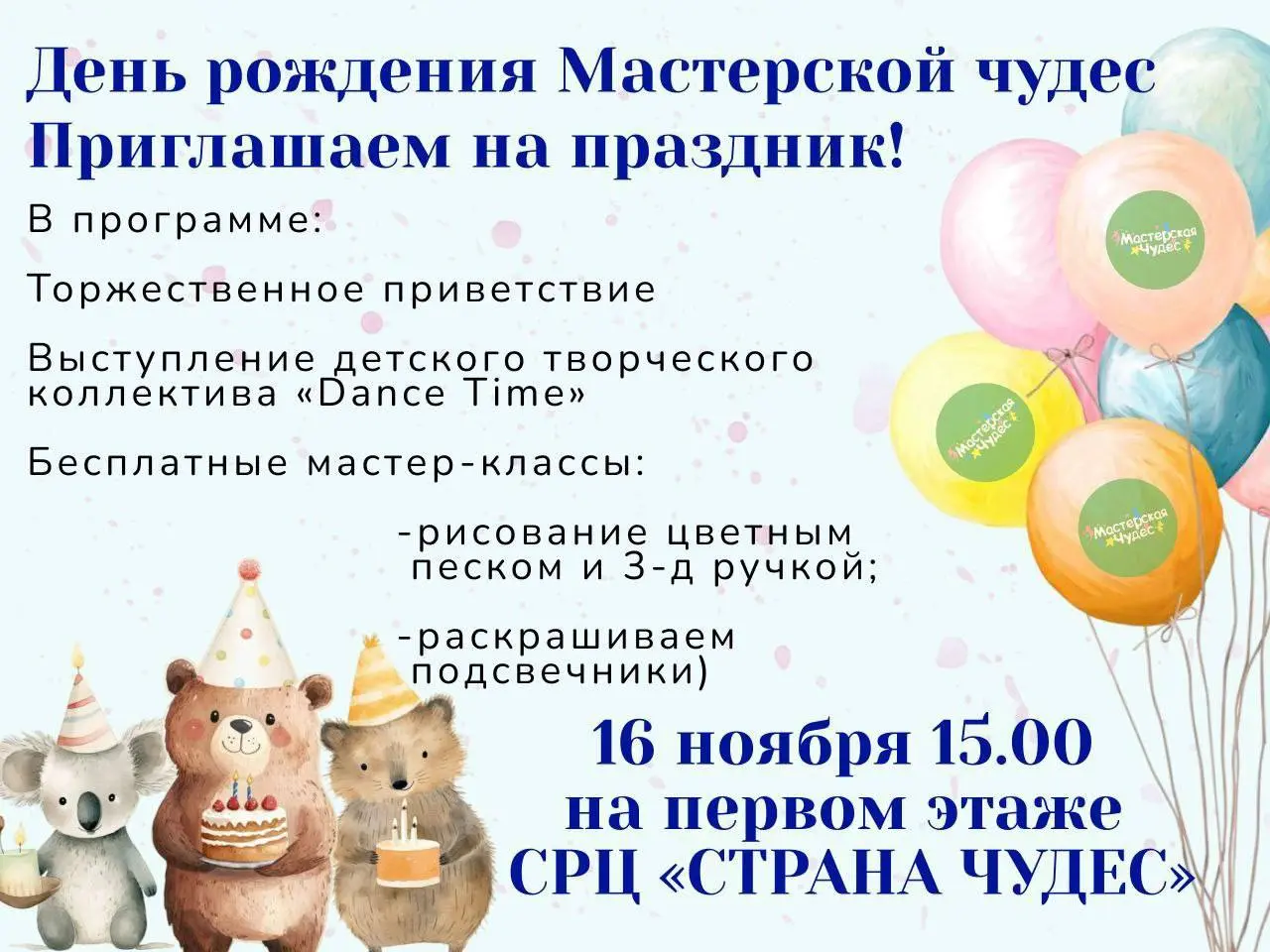 День рождения Мастерской чудес и день рождений студии рукоделия