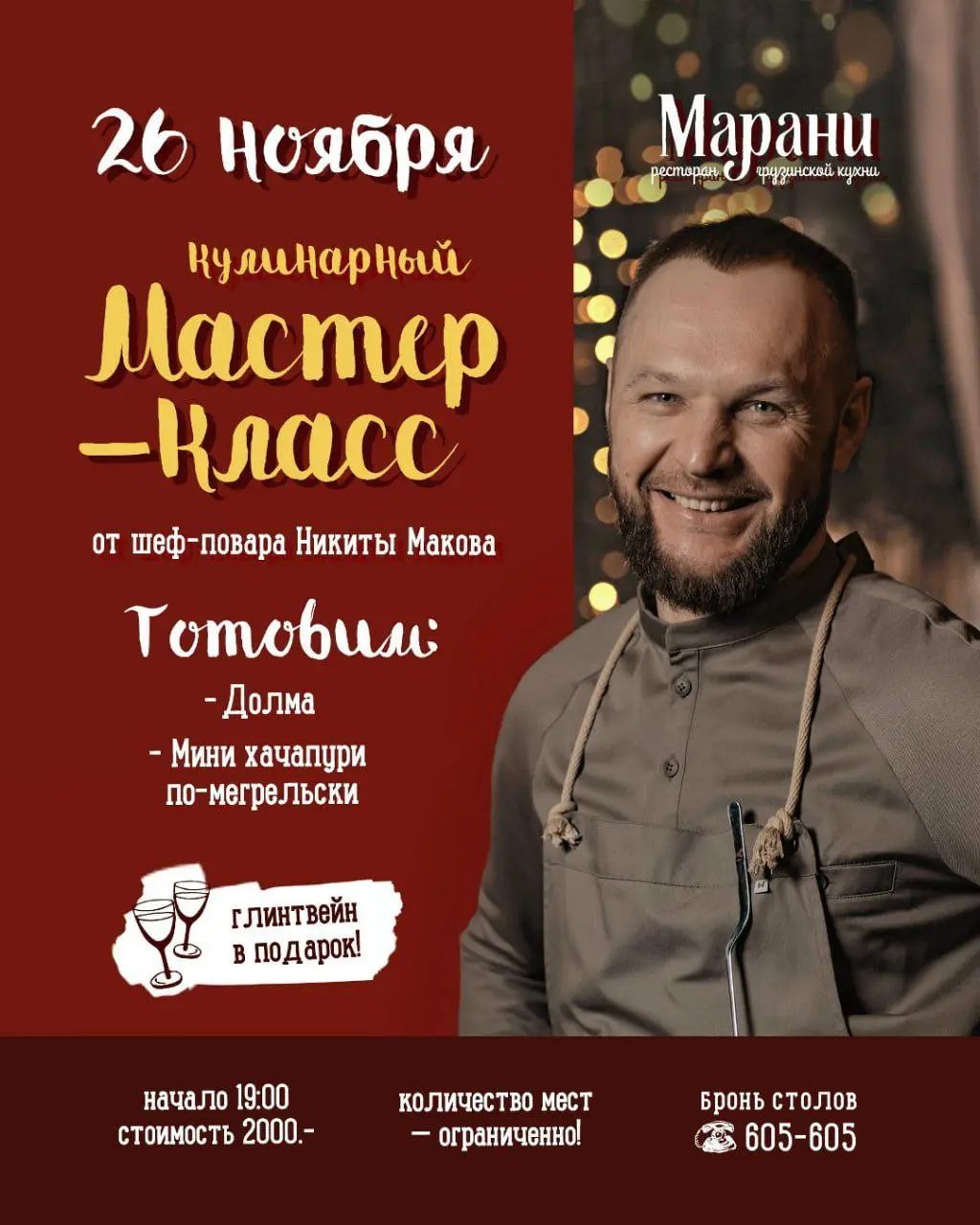 Мастер-класс от шефа в ресторане «Марани»