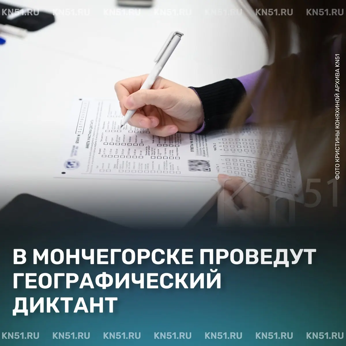 Географический диктант