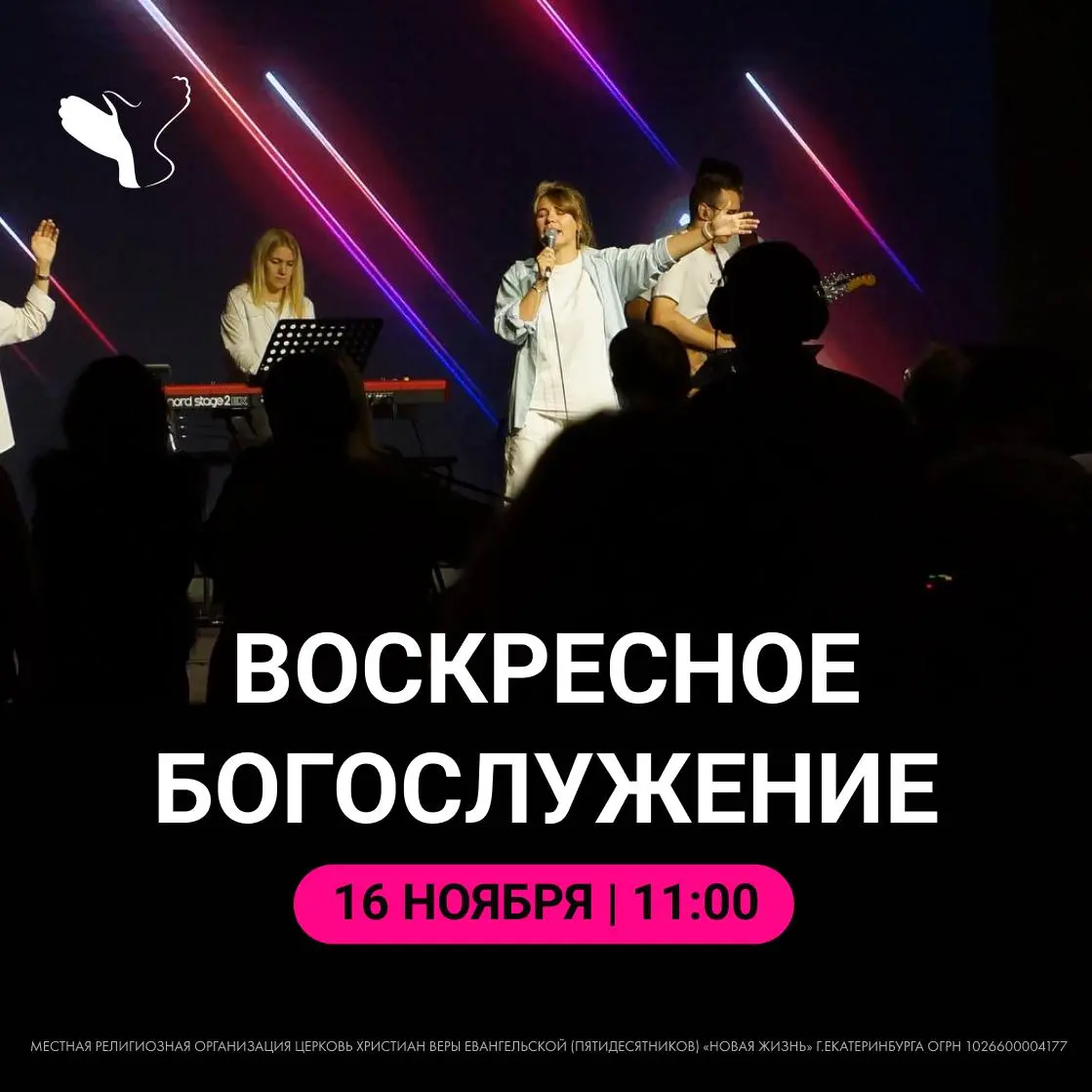 Доброе утро, Церковь!