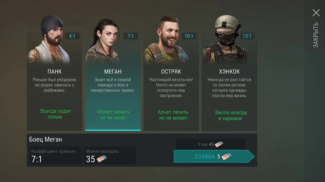 Привет Выживший!