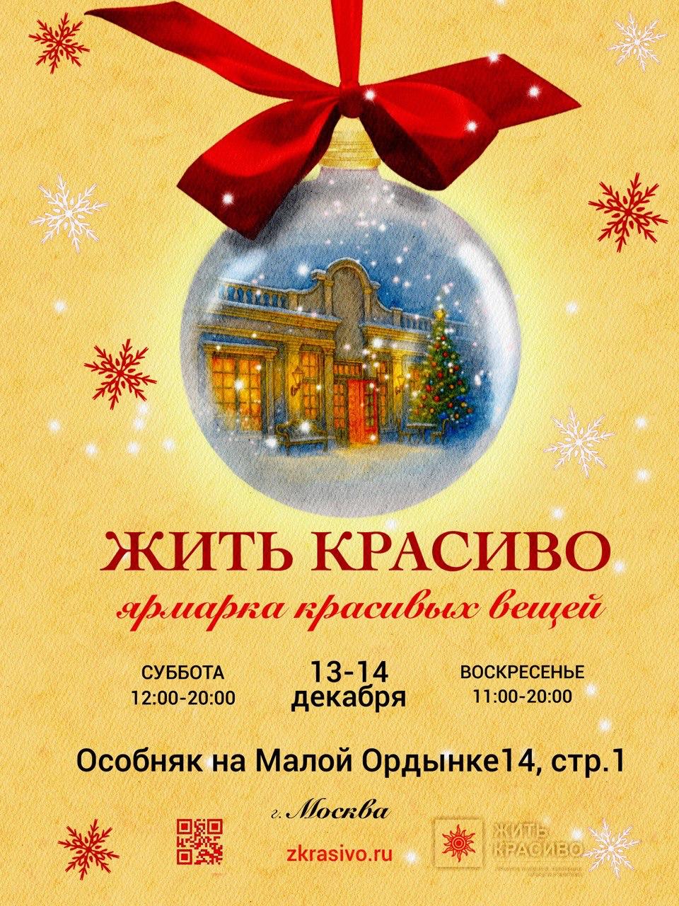 Жить Красиво. Ярмарка красивых вещей.