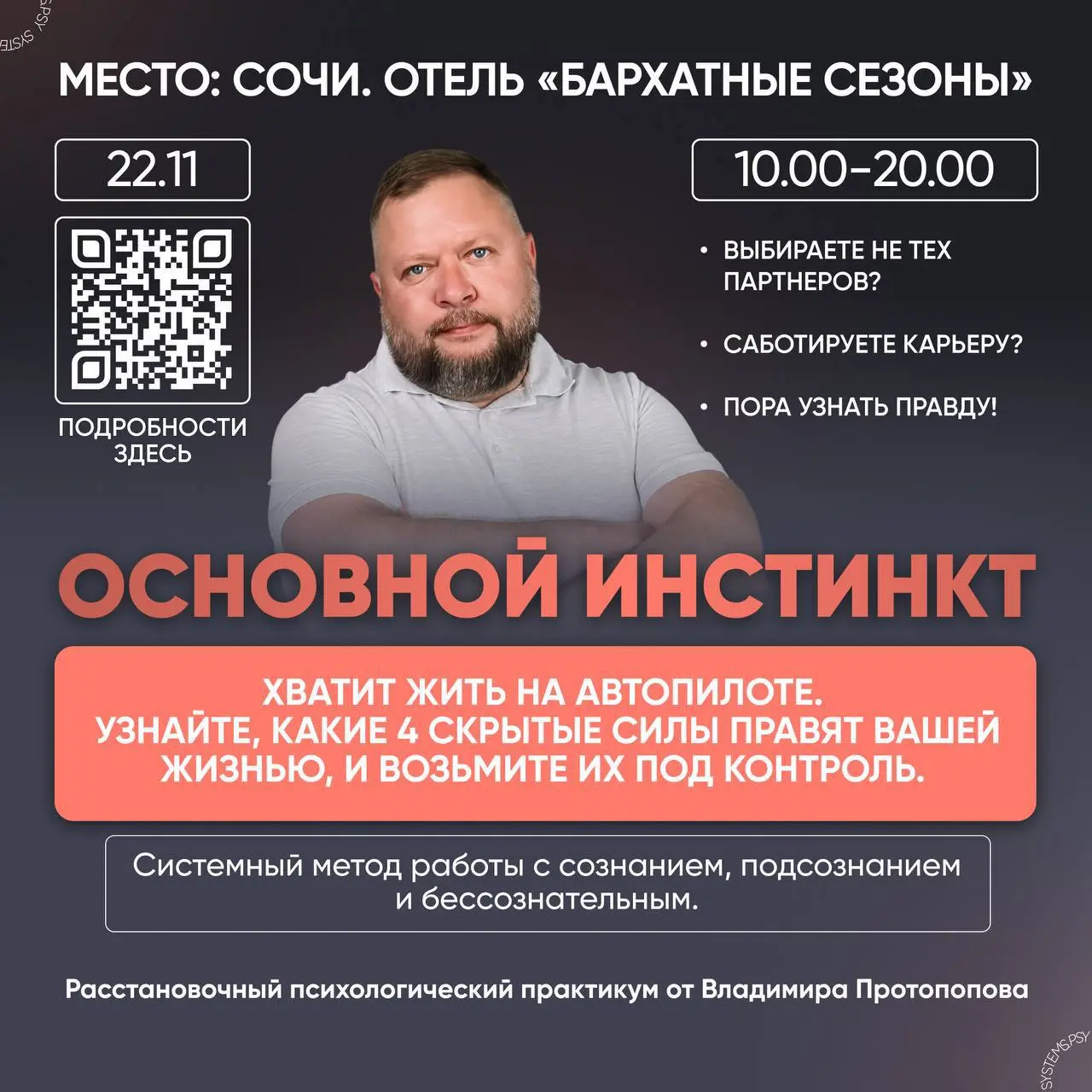 Расстановочные психологические мероприятия в Сочи