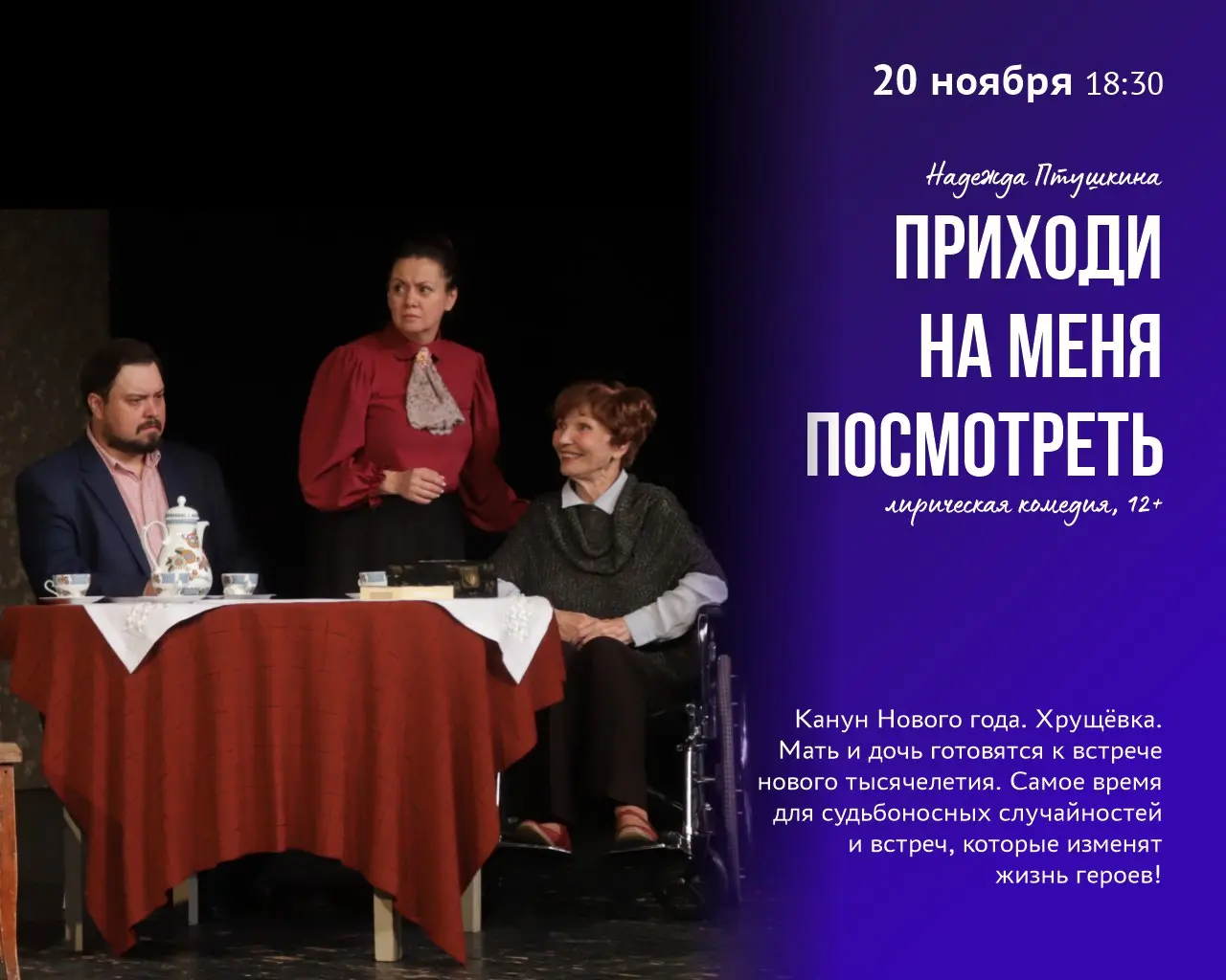 Приходи на меня посмотреть