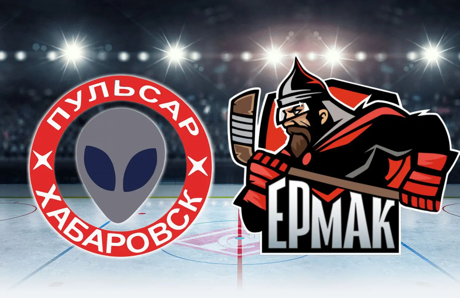 Пульсар - Ермак