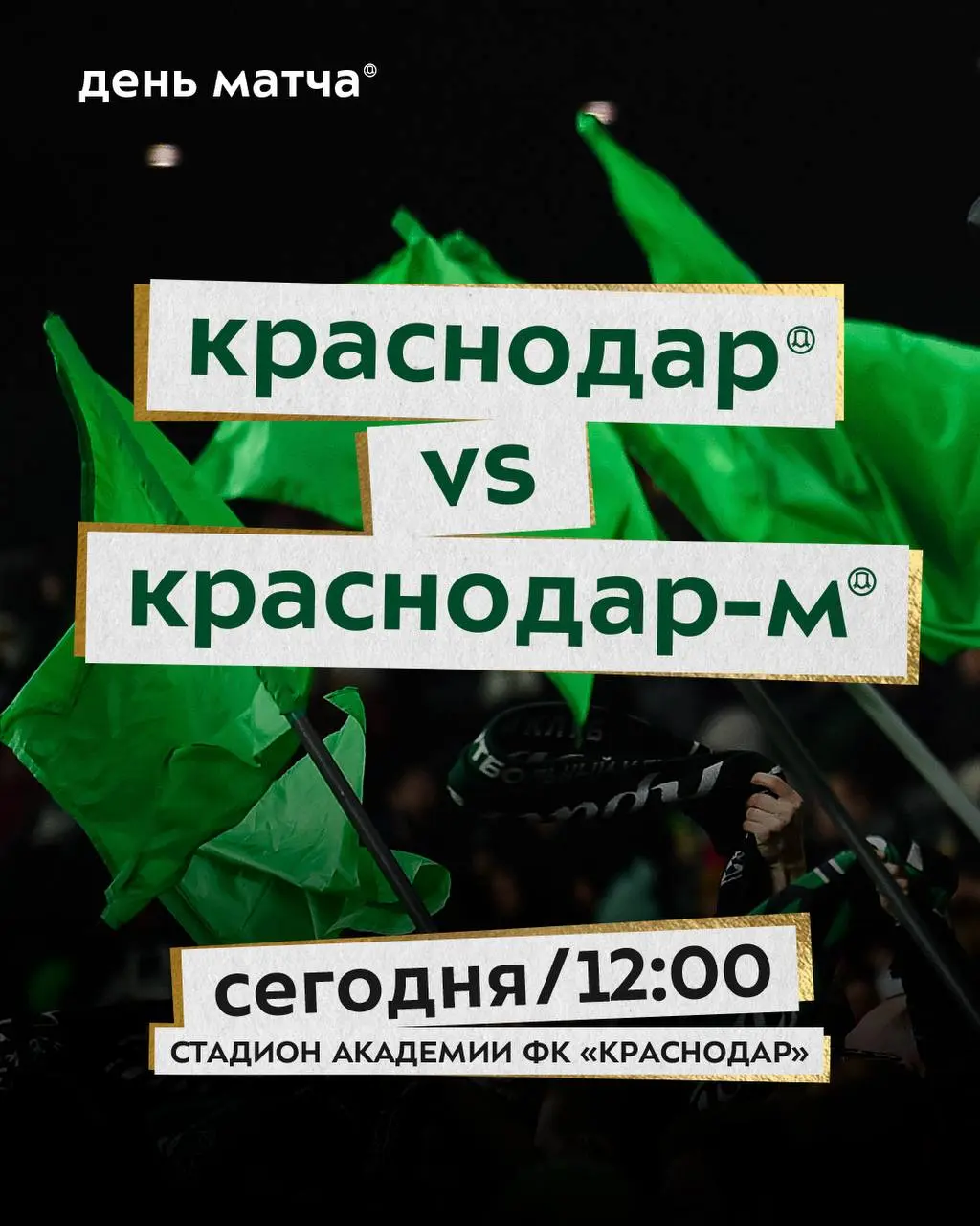 День матча, быки 🙌🏻