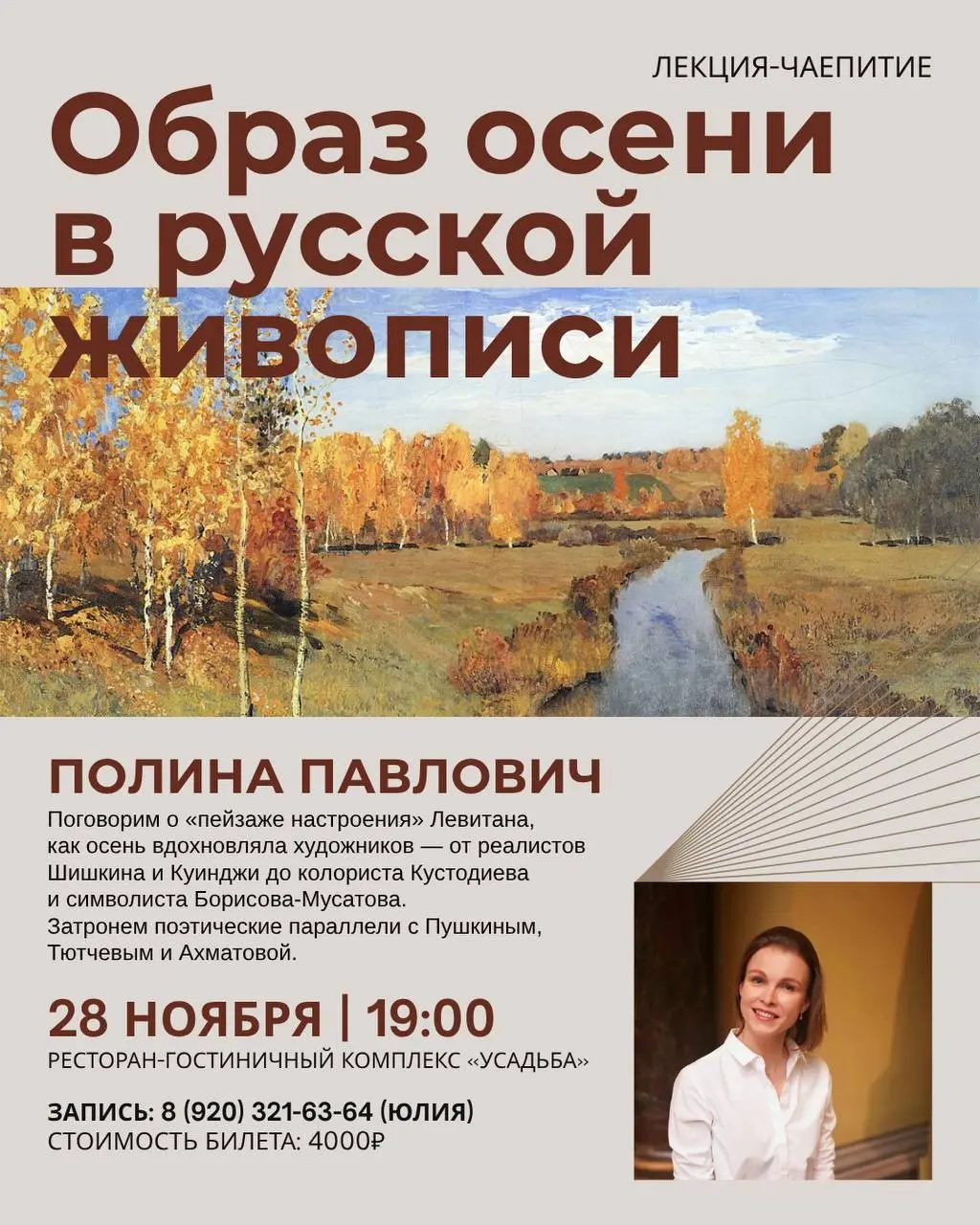 Осень в русской живописи оживает в «Усадьбе»