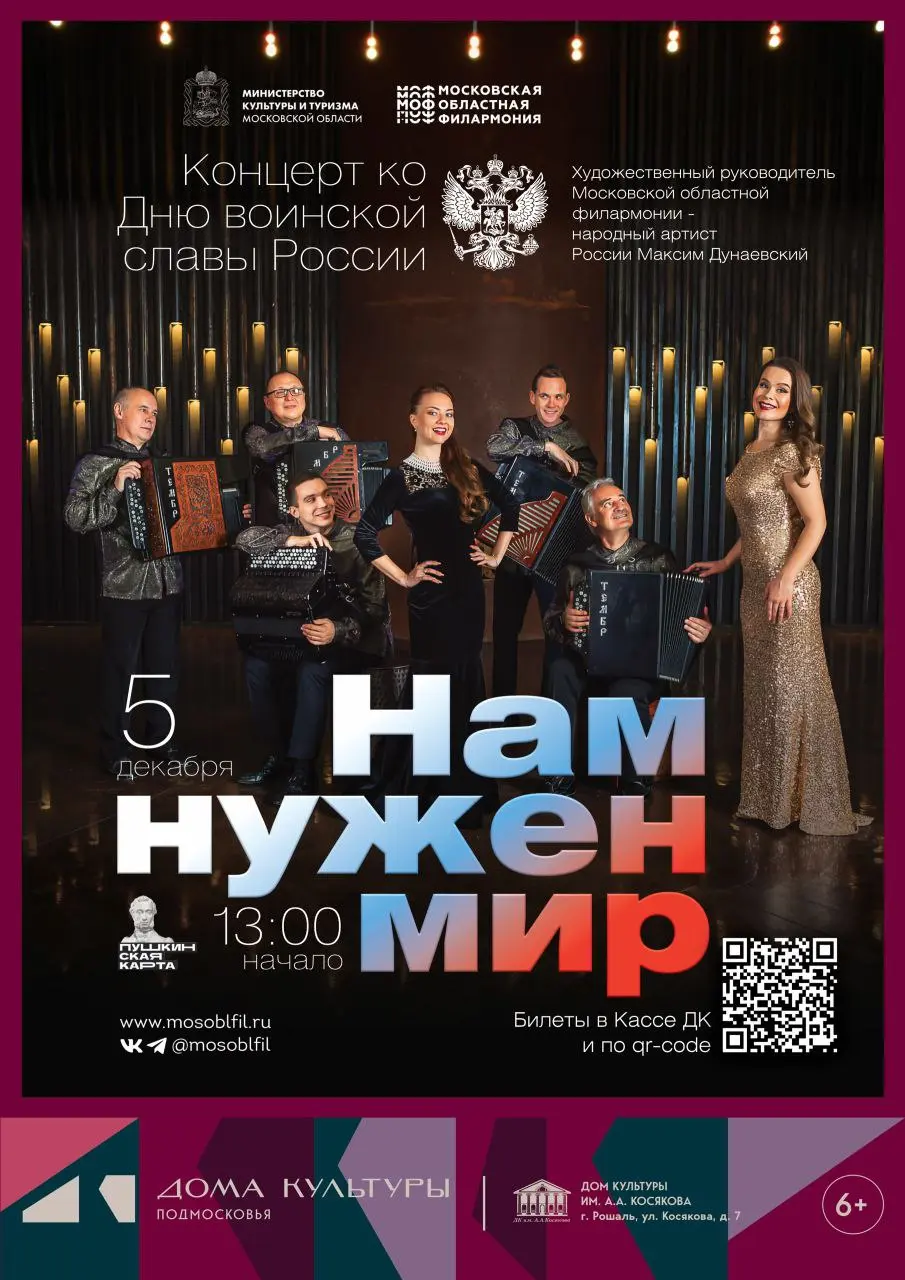 Концерт ко Дню воинской славы России