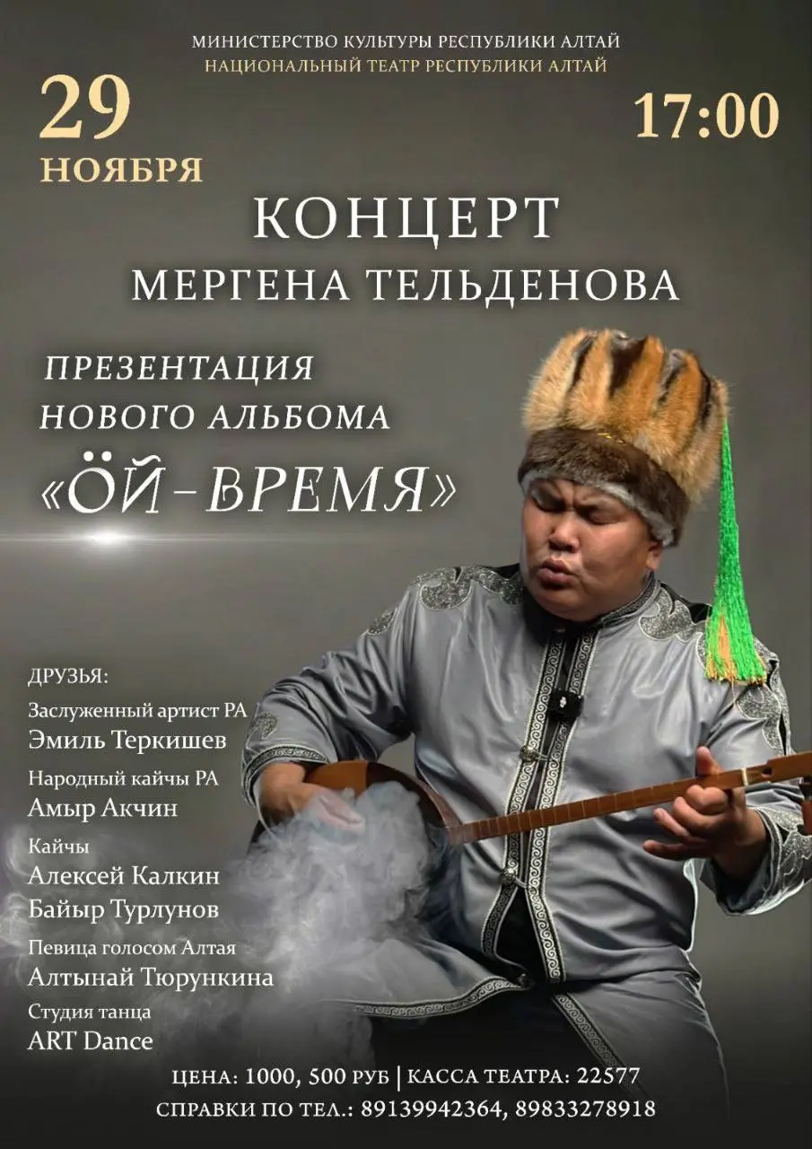 СОЛЬНЫЙ КОНЦЕРТ МЕРГЕНА ТЕЛЬДЕНОВА