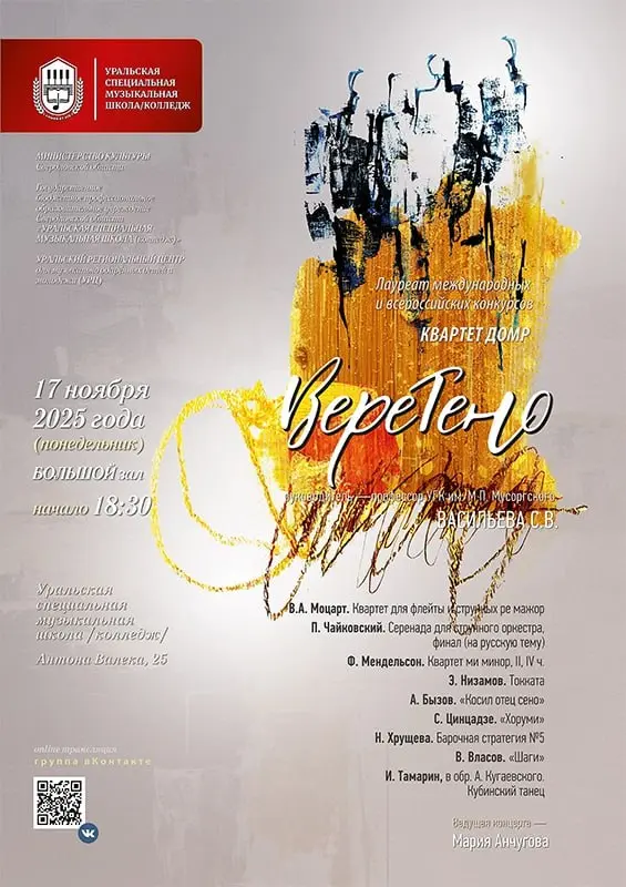 Бесплатные концерты в Уральской специальной музыкальной школе