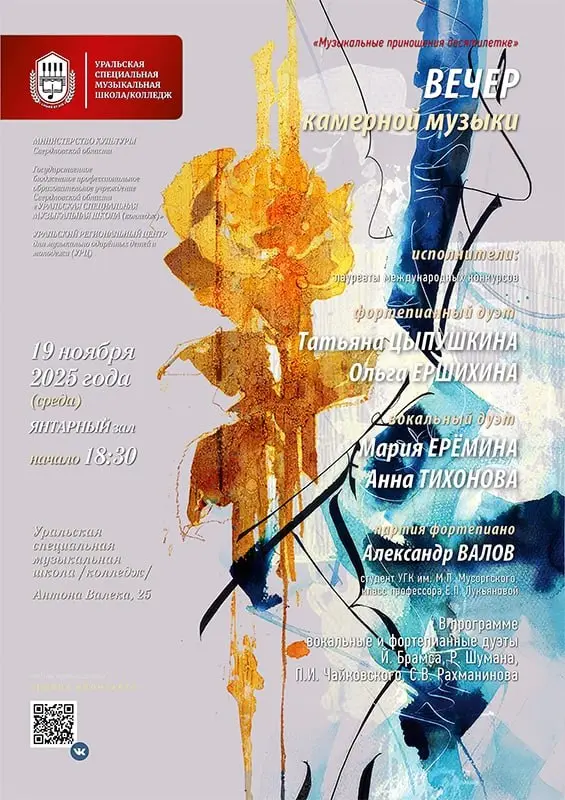 Бесплатные концерты в Уральской специальной музыкальной школе