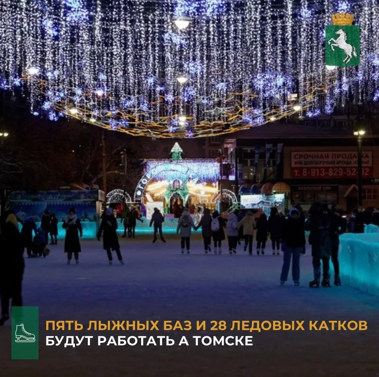 Ледовые катки и лыжные базы в городе