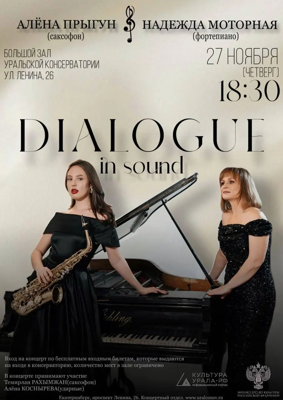 ДИАЛОГ В ЗВУКЕ