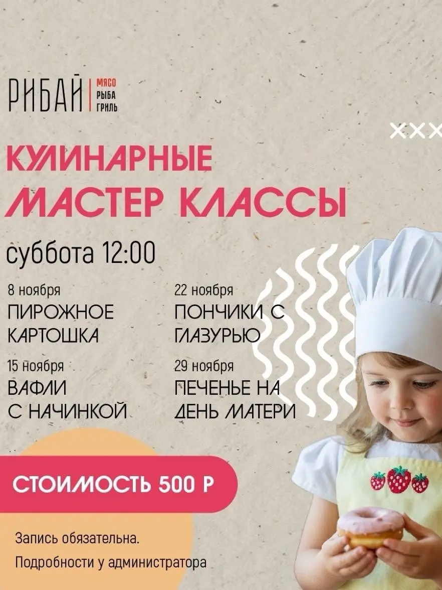 Детские кулинарные мастер классы и спектакли для детей (Афиша Тольятти)