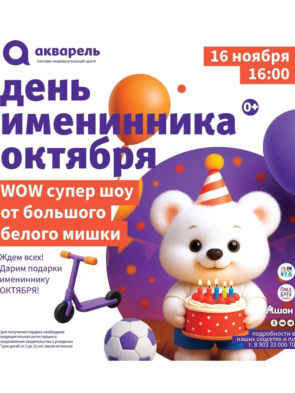 Детские кулинарные мастер классы и спектакли для детей (Афиша Тольятти)