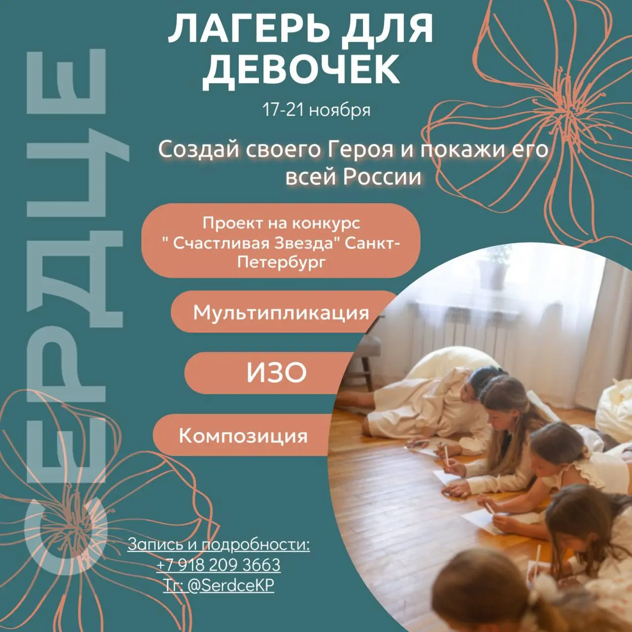 СЧАСТЛИВАЯ ЗВЕЗДА — Творческий лагерь для девочек