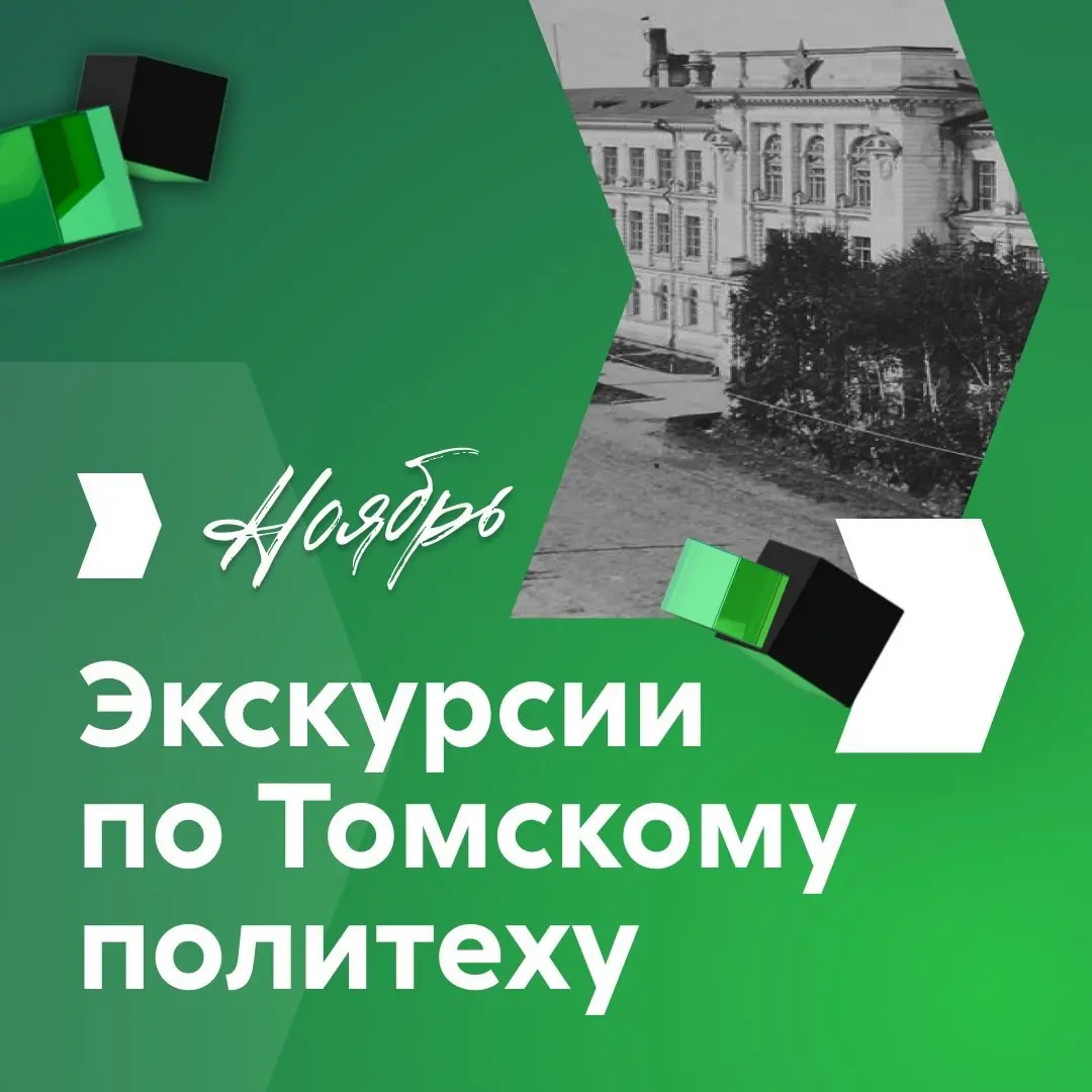 Загадки корпусов ТПУ и прогулки по Европейскому кварталу