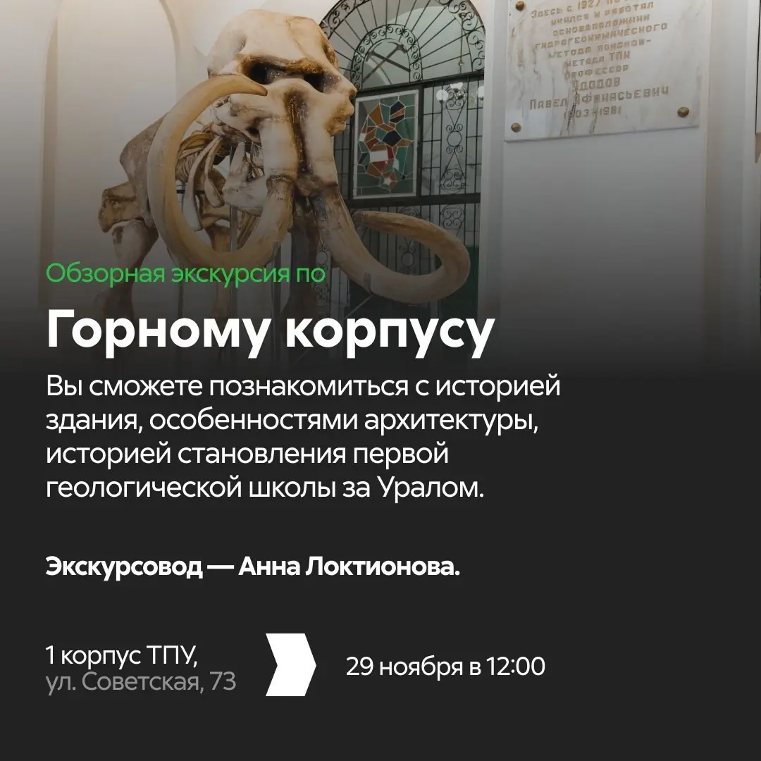 Загадки корпусов ТПУ и прогулки по Европейскому кварталу