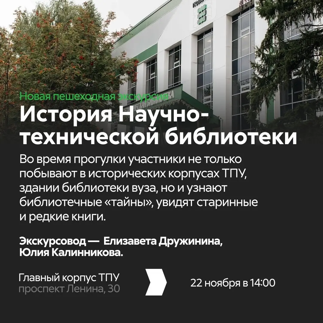 Загадки корпусов ТПУ и прогулки по Европейскому кварталу