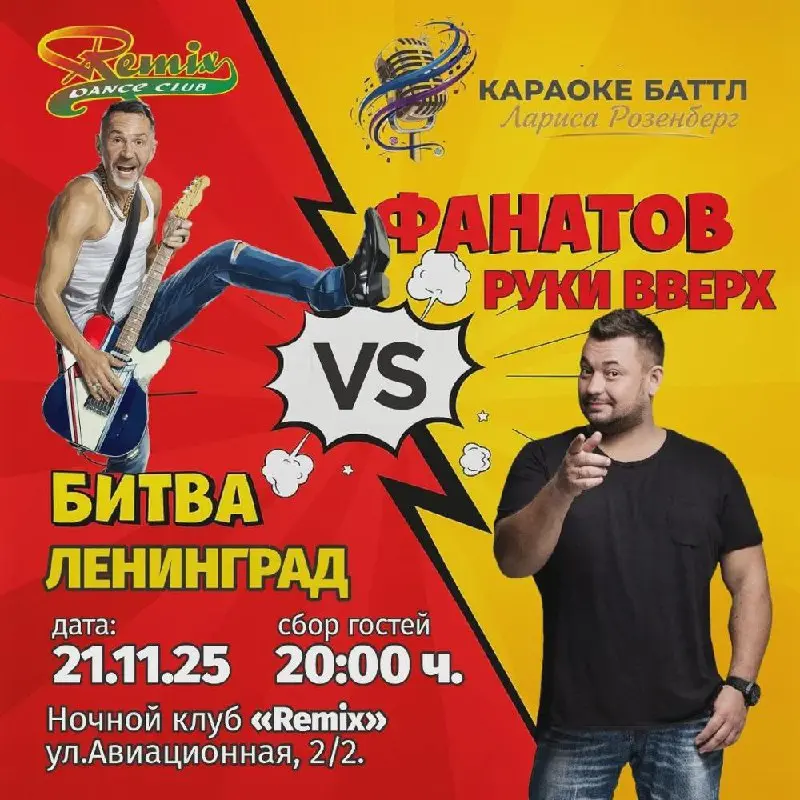 Караоке баттл «Битва фанатов»