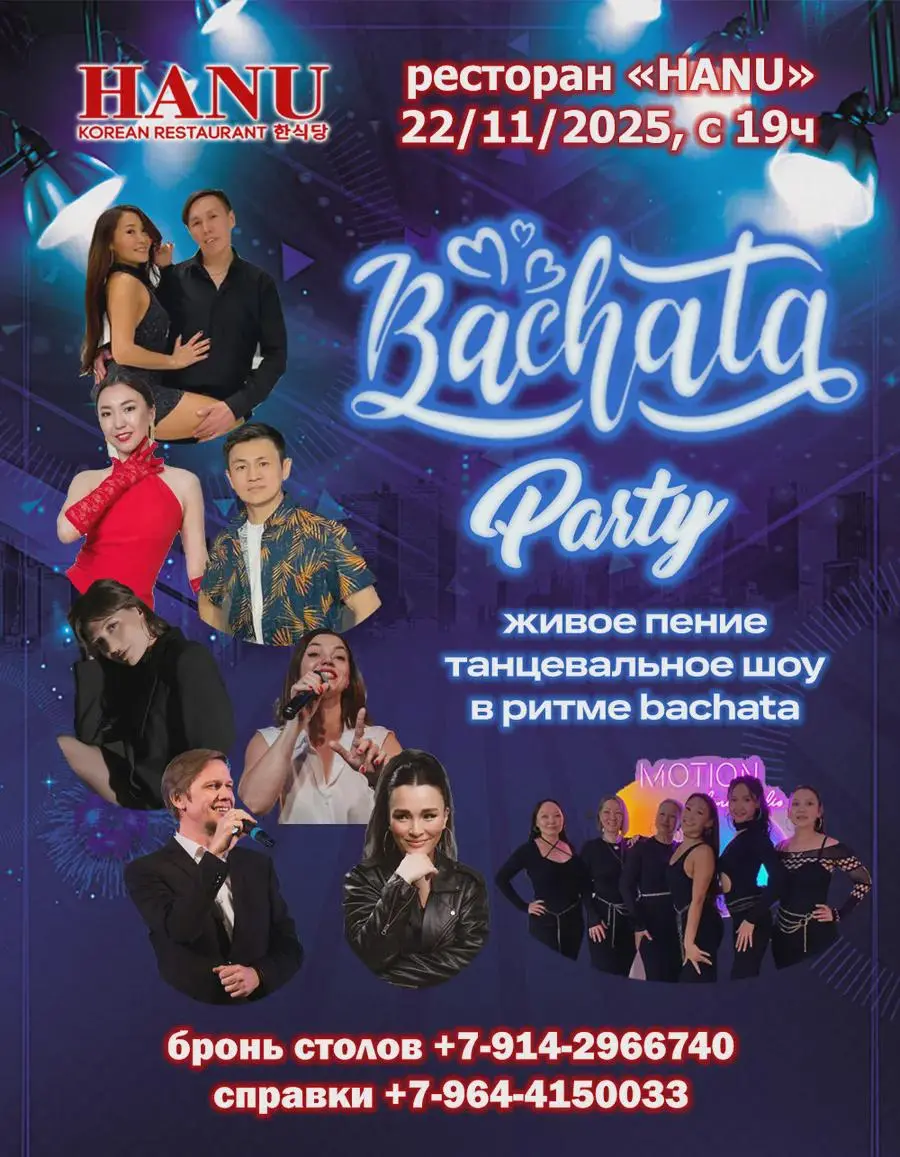 Bachata Party в Hanu
