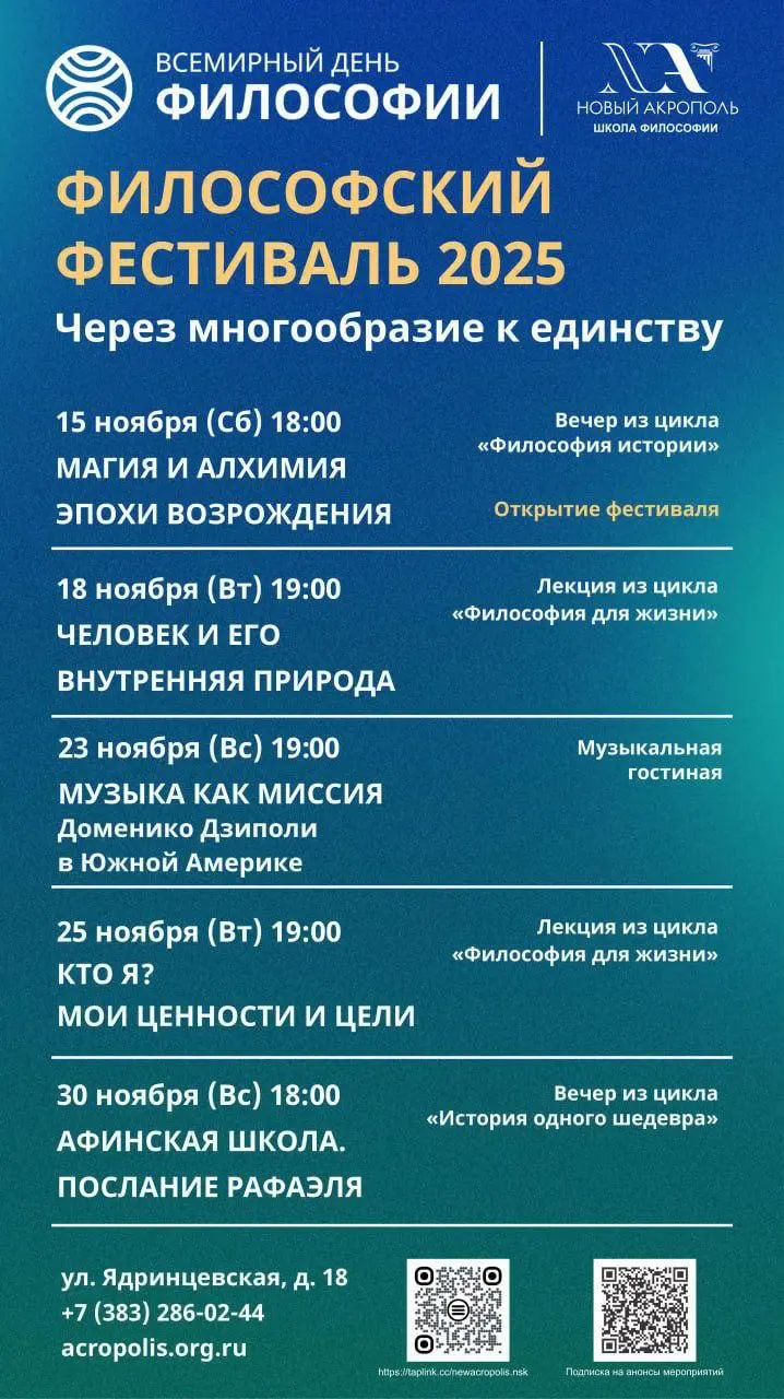 Философский фестиваль «Через многообразие к единству»