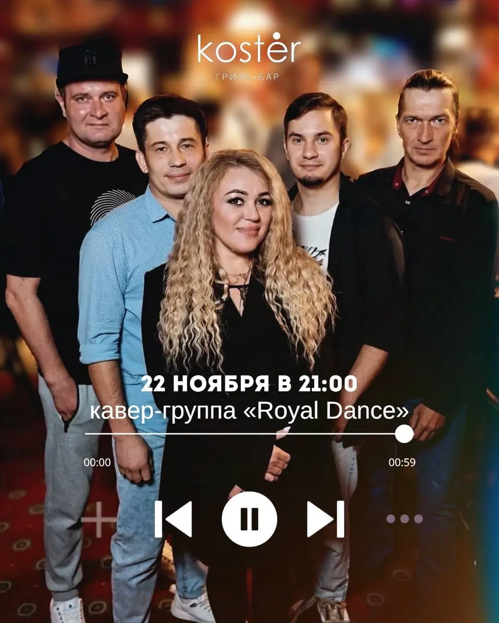 Афиша гриль-бара в ноябре