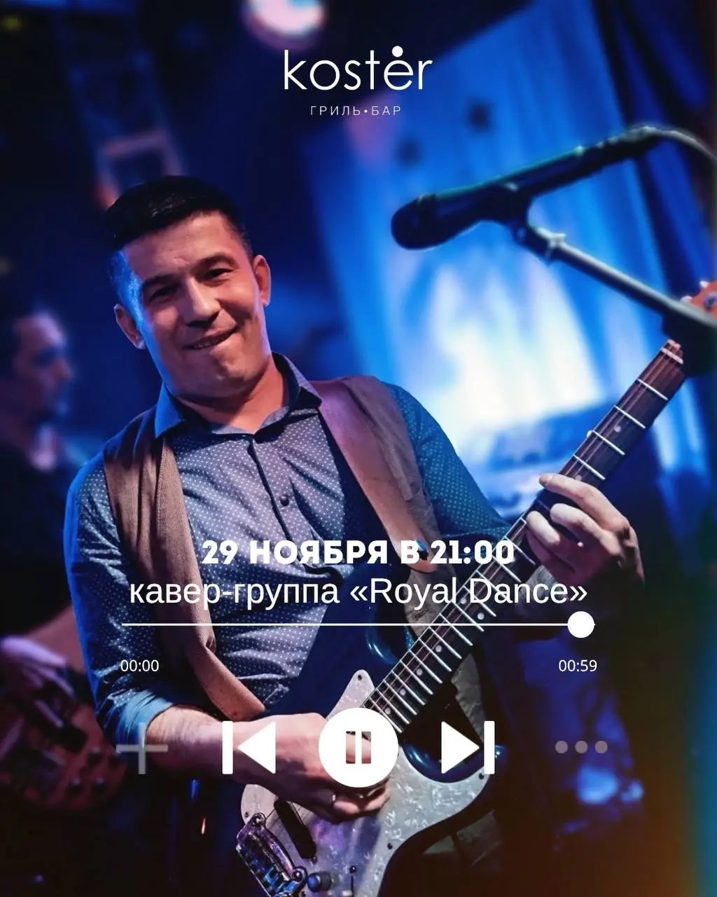 Афиша гриль-бара в ноябре