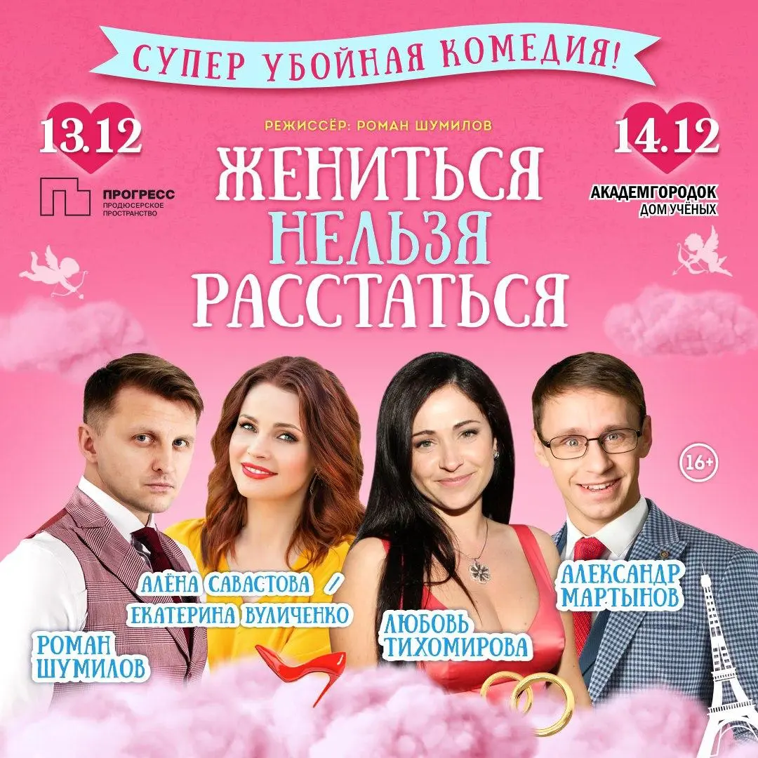 Спектакль-комедия №1 про отношения «Жениться нельзя расстаться»