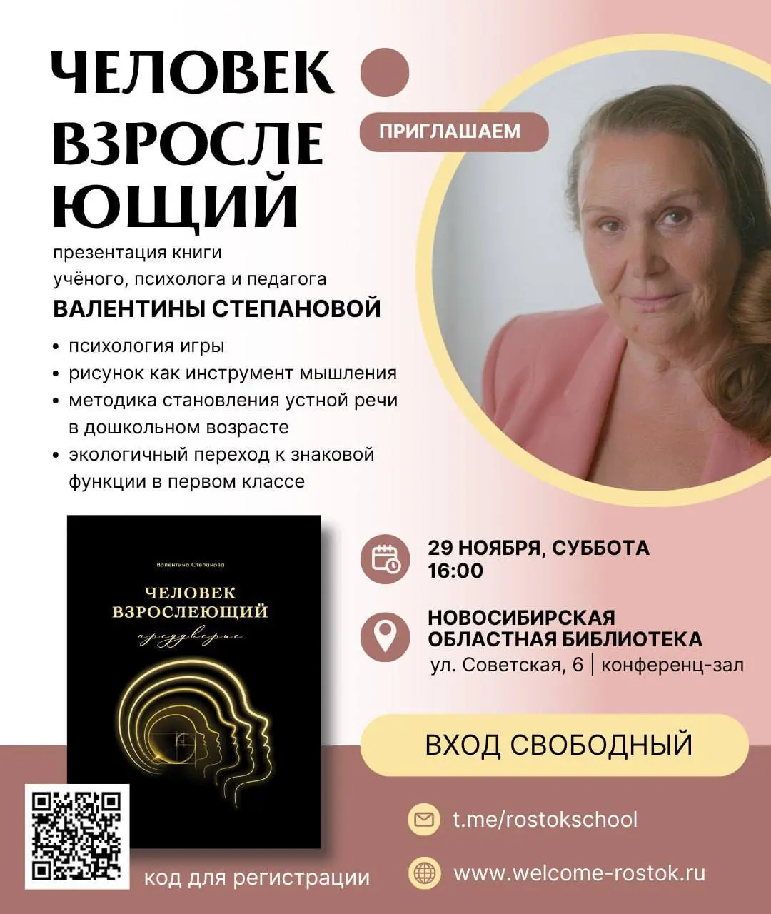 Человек взрослеющий. Преддверие