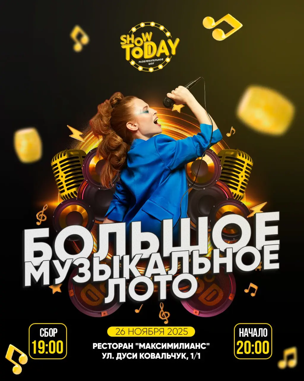 Большое Музыкальное лото от SHOW TODAY