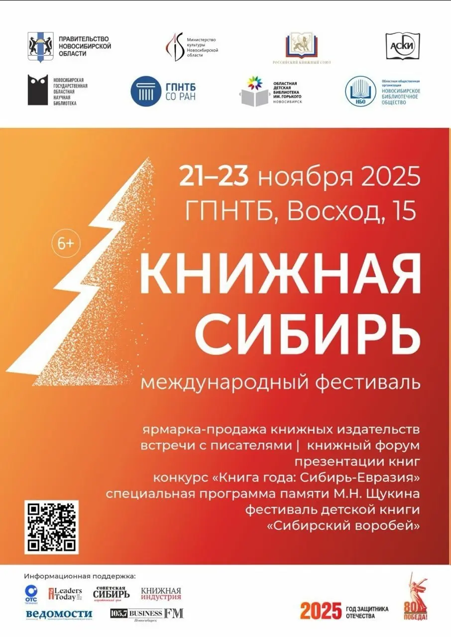 Фестиваль «Книжная Сибирь»