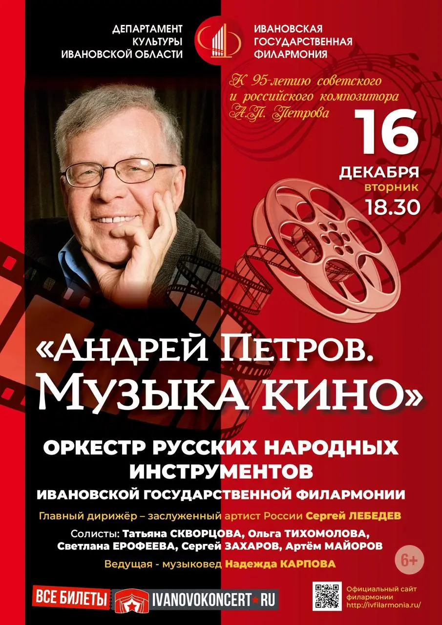 Андрей Петров. Музыка кино