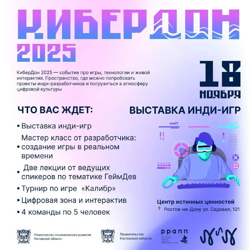 КиберДон 2025