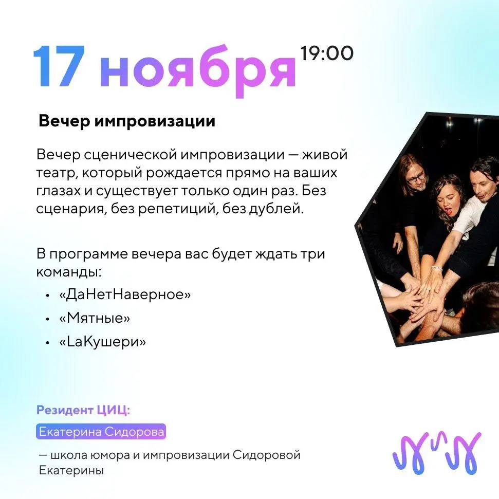 Вечер импровизации