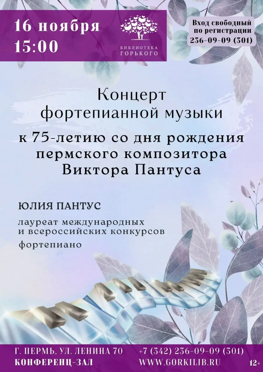 Концерт-посвящение музыкальному творчеству Виктора Пантуса