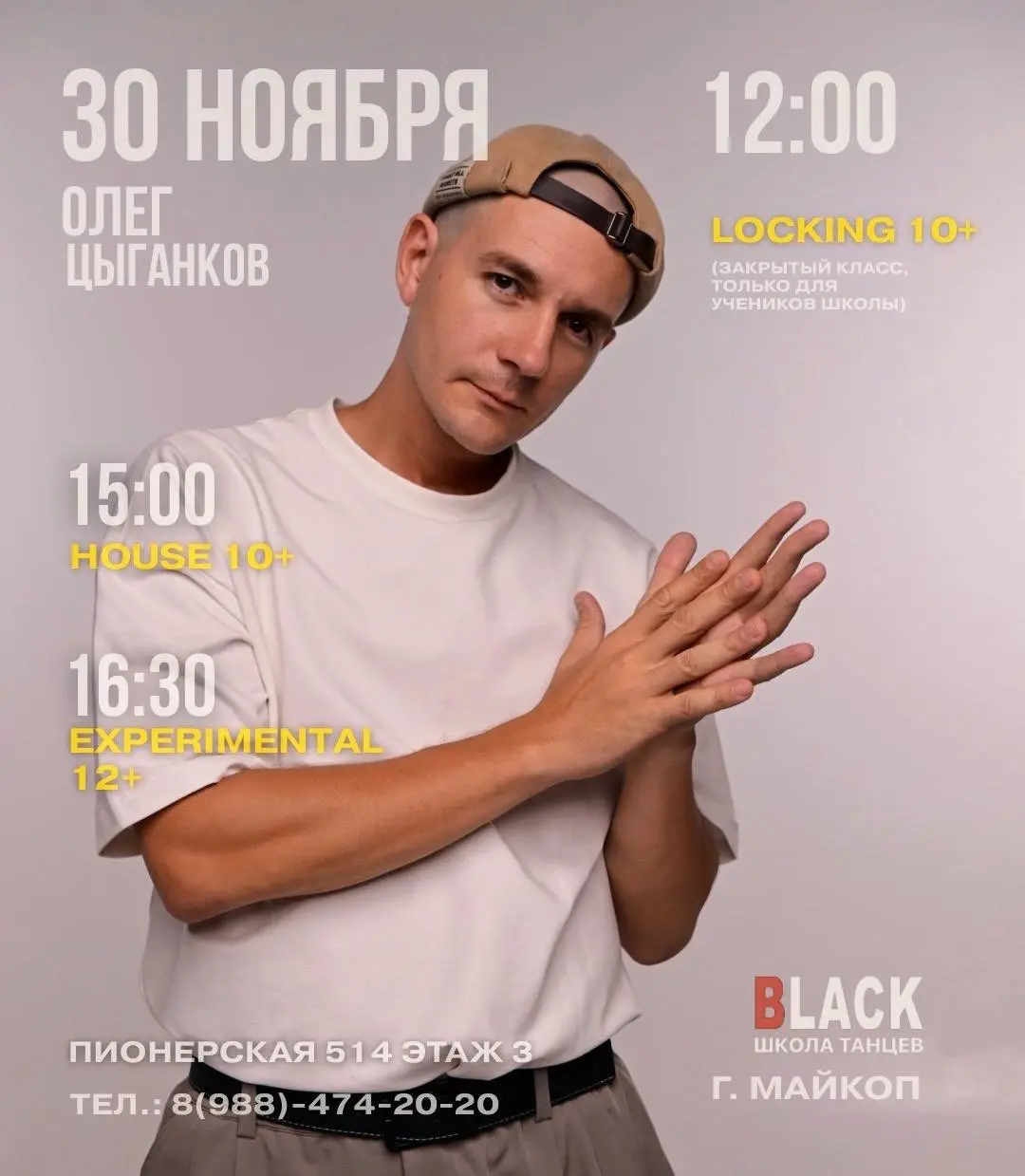 Мастер-классы от Олега Цыганкова