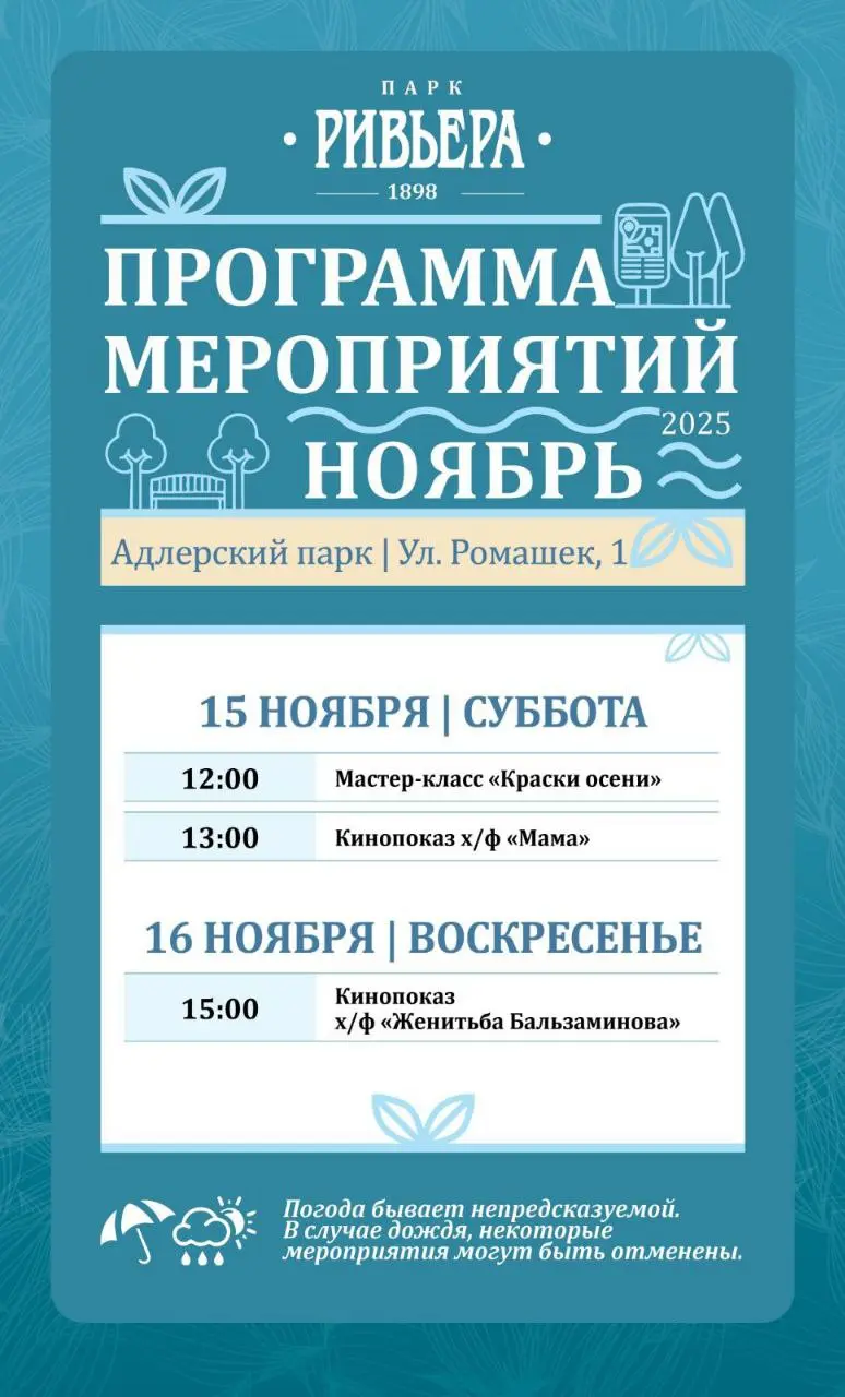 Мероприятие в Адлерском парке