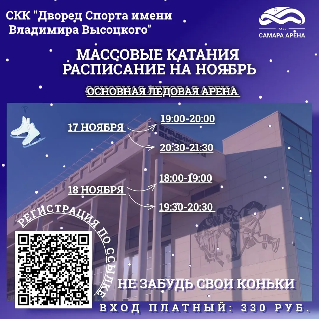 Массовые катания на коньках во Дворце Спорта