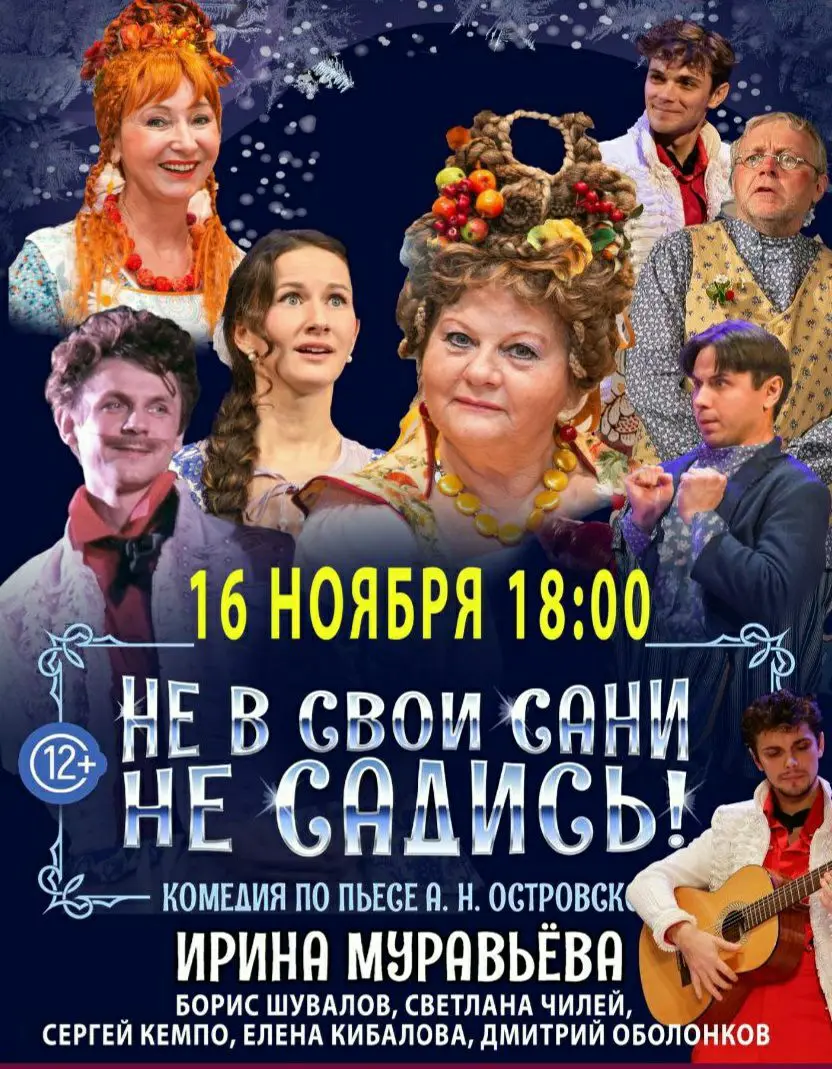 Конёк-горбунок и Не в свои сани не садись