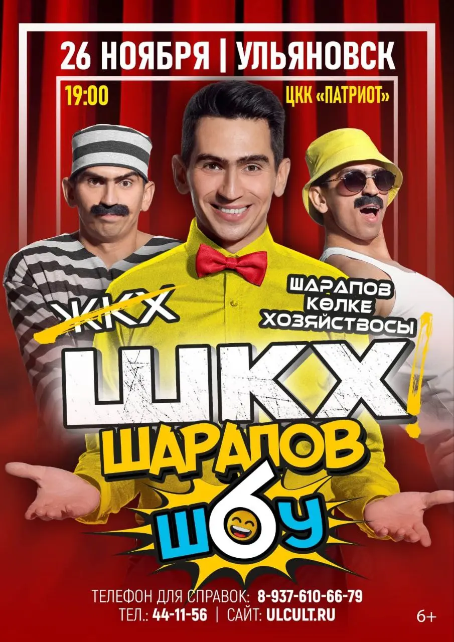 юмористическое шоу Рамиля Шарапова