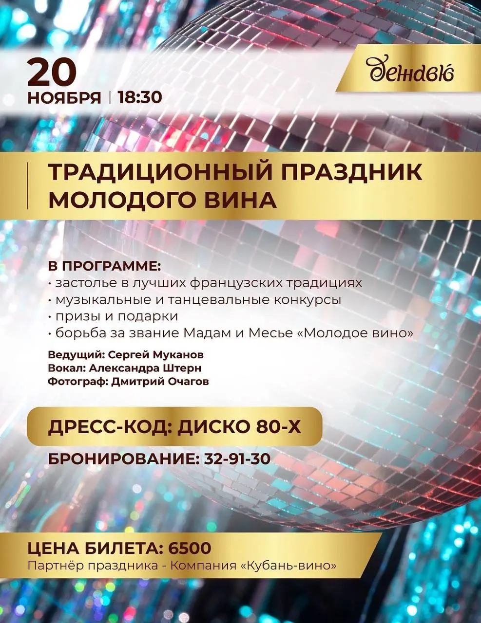 ТРАДИЦИОННЫЙ ПРАЗДНИК МОЛОДОГО ВИНА